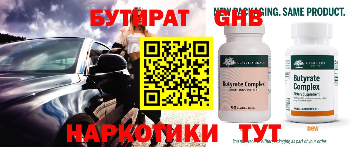 Бутират оксибутират Барабинск