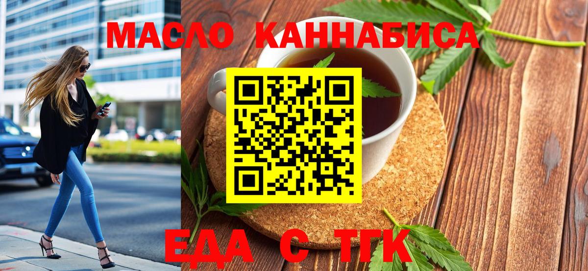 Еда ТГК конопля  Вход с VPN  Барабинск 
