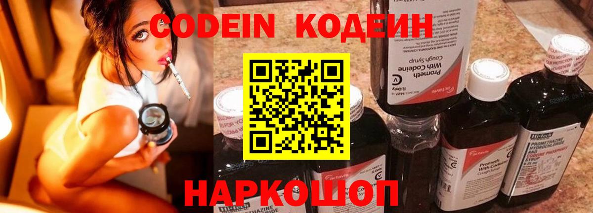 Барабинск  Кодеиновый сироп Lean Purple Drank  Вход с VPN  Codein напиток Lean (лин) 