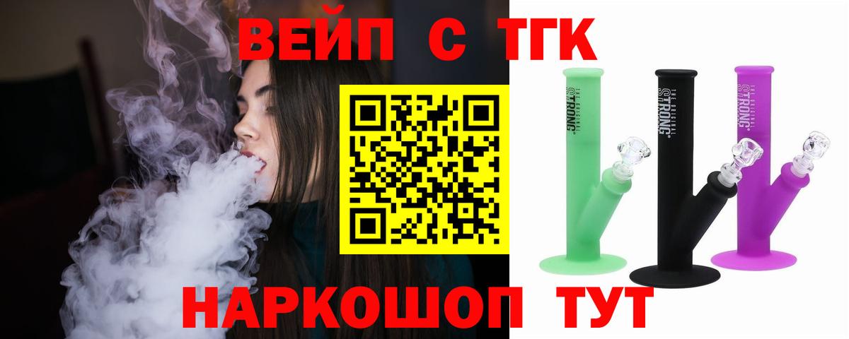 ТГК концентрат  Вход с VPN  Барабинск  ТГК вейп 